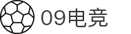 09电竞 - 专业电竞资讯平台